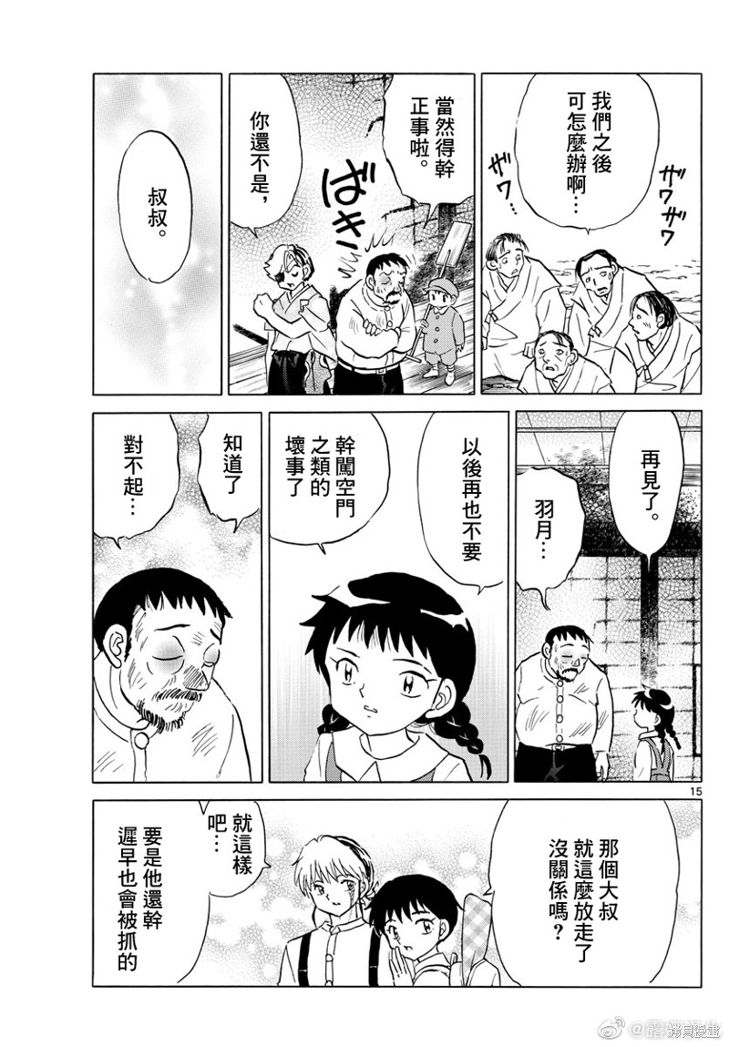 摩绪第158话在线观看 - 第15张