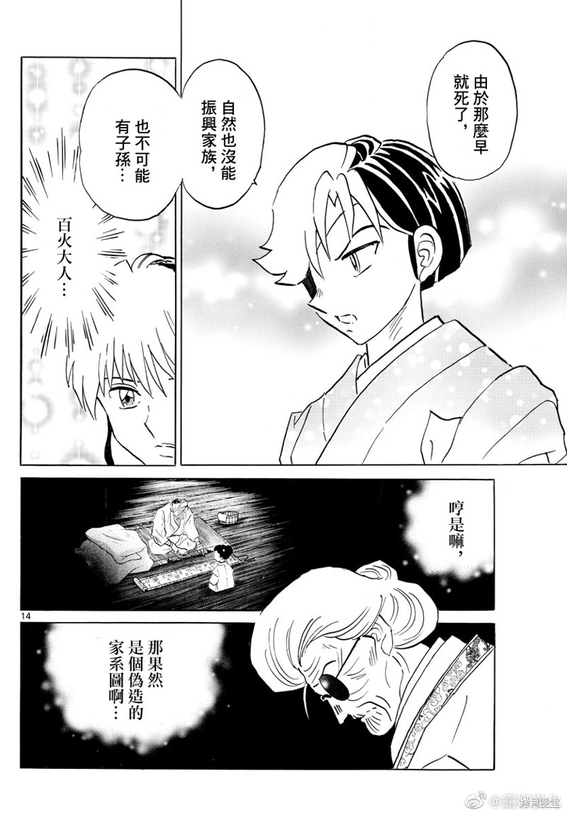 摩绪第158话在线观看 - 第14张