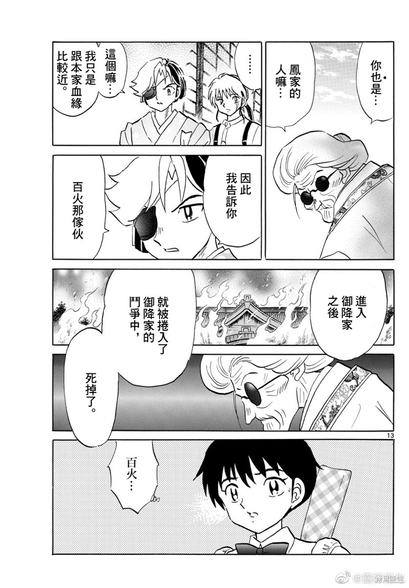 摩绪第158话在线观看 - 第13张