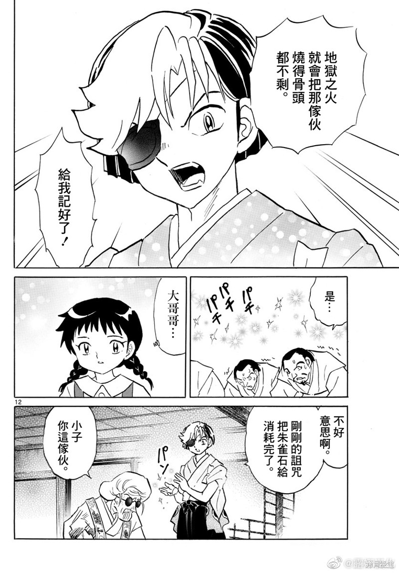摩绪第158话在线观看 - 第12张