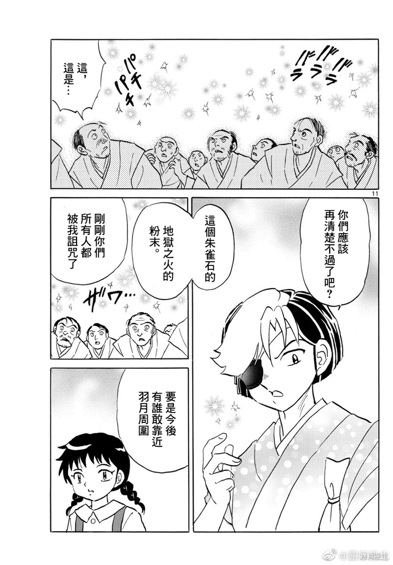 摩绪第158话在线观看 - 第11张