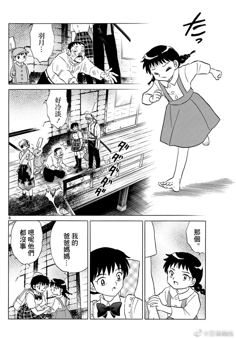 摩绪第158话在线观看 - 第8张