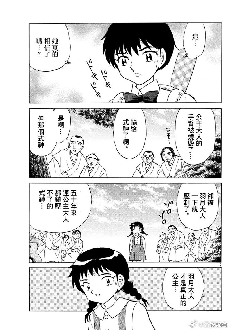 摩绪第158话在线观看 - 第7张