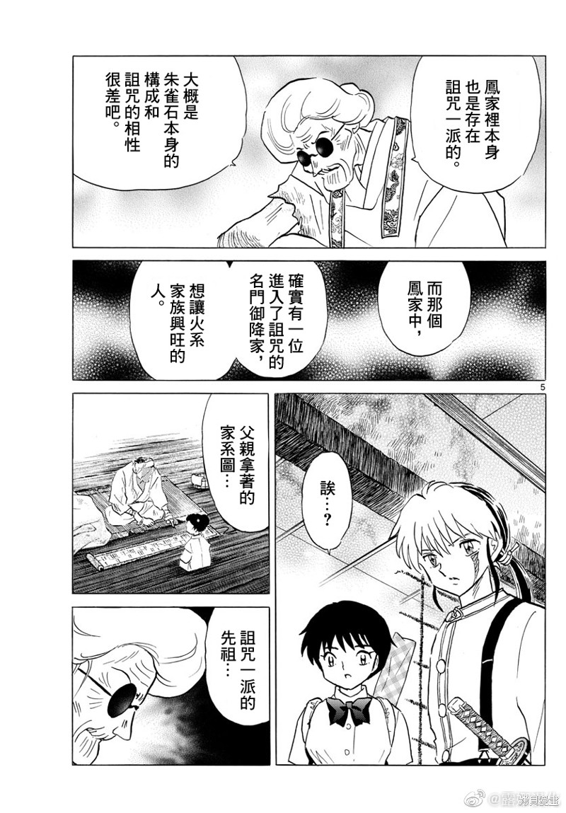 摩绪第158话在线观看 - 第5张
