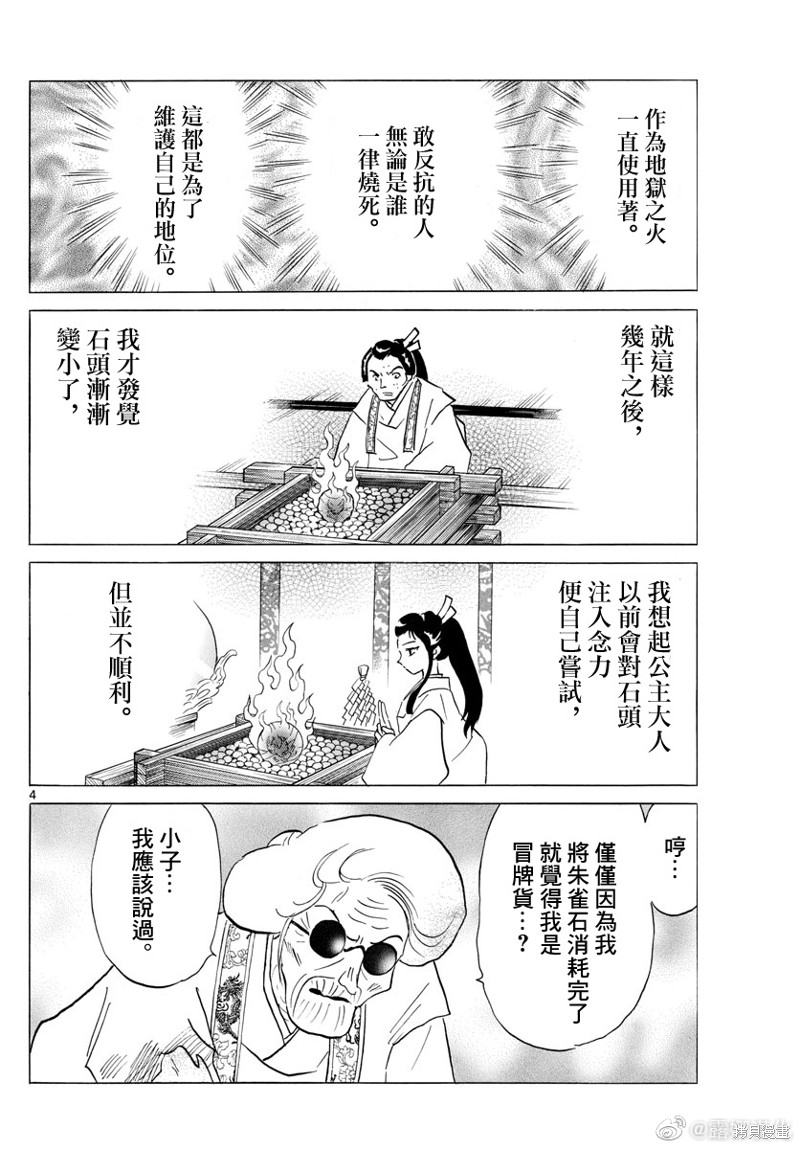 摩绪第158话在线观看 - 第4张