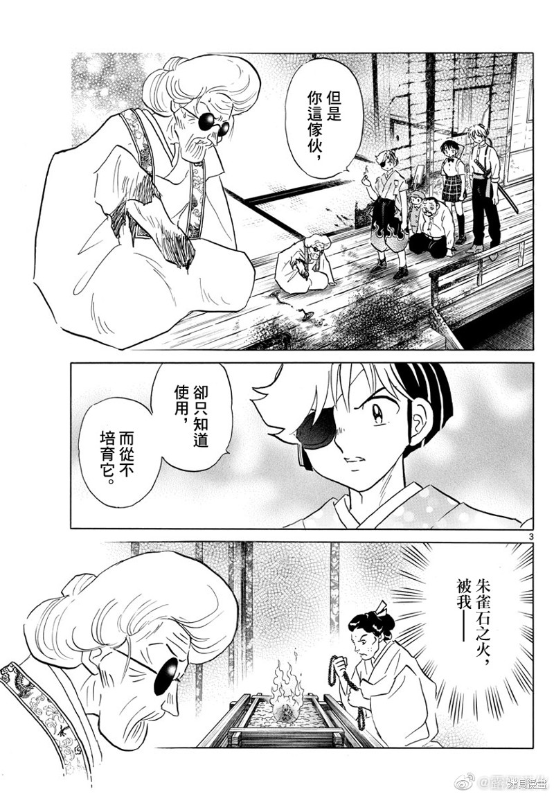 摩绪第158话在线观看 - 第3张