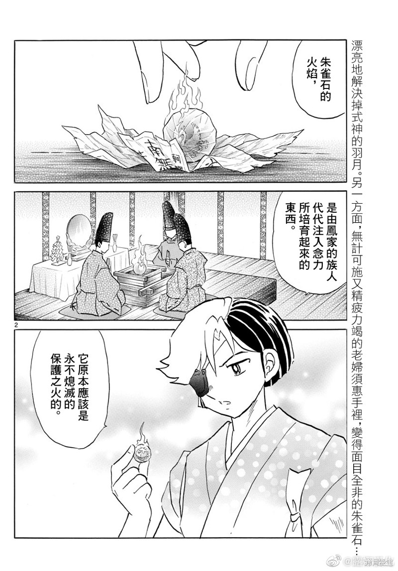 摩绪第158话在线观看 - 第2张