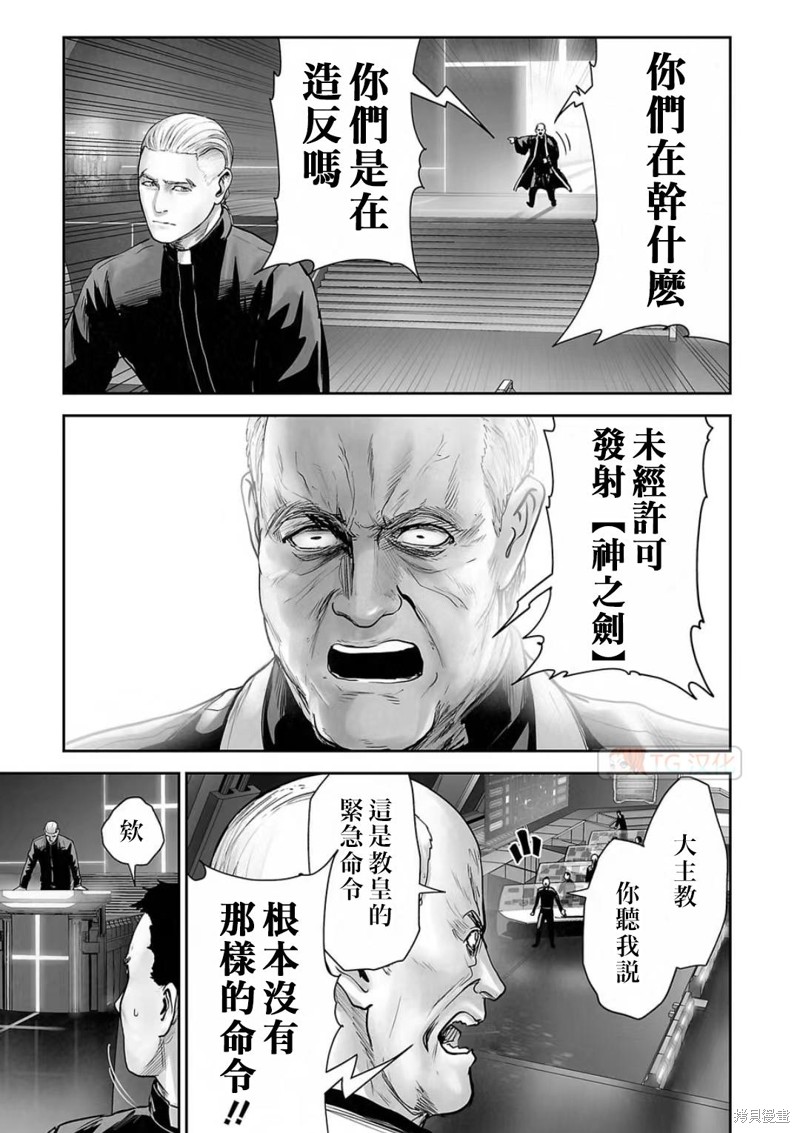 终之退魔师第124话在线观看 - 第13张