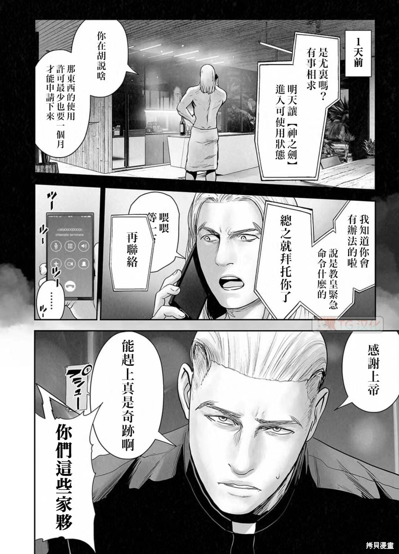 终之退魔师第124话在线观看 - 第12张
