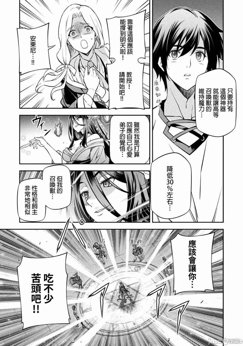 DRAWING 最强漫画家利用绘画技能在异世界开无双！第35话在线观看 - 第14张