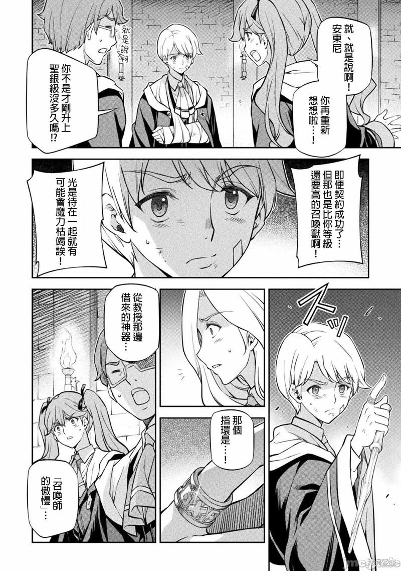 DRAWING 最强漫画家利用绘画技能在异世界开无双！第35话在线观看 - 第13张