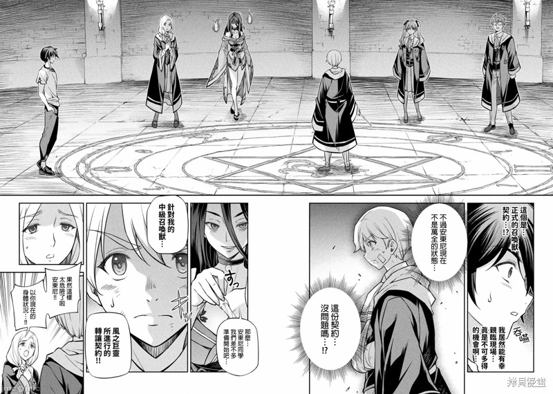 DRAWING 最强漫画家利用绘画技能在异世界开无双！第35话在线观看 - 第12张
