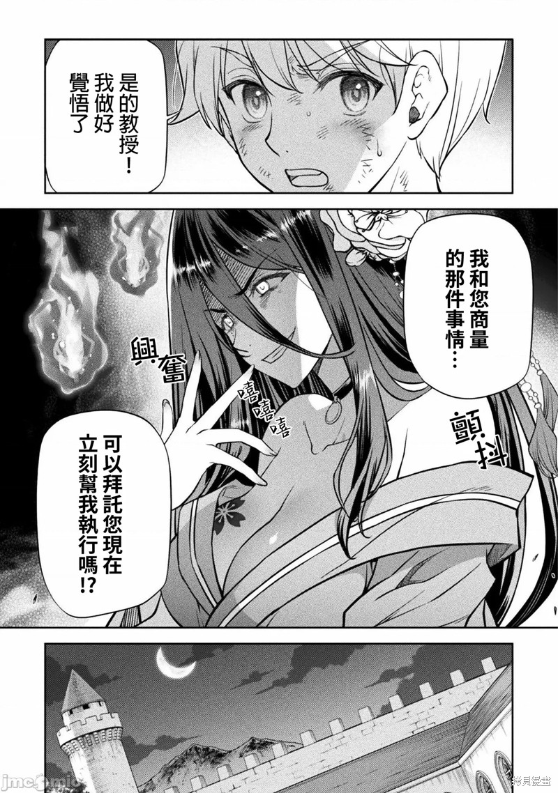 DRAWING 最强漫画家利用绘画技能在异世界开无双！第35话在线观看 - 第11张