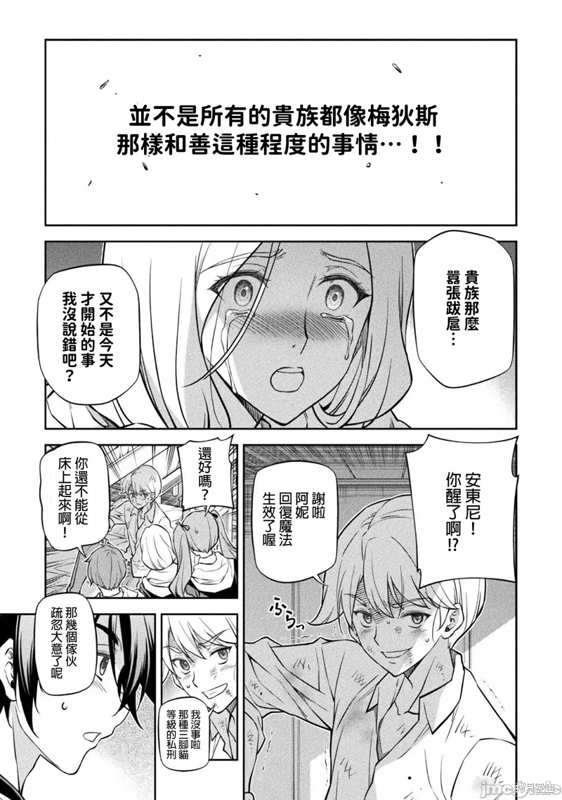 DRAWING 最强漫画家利用绘画技能在异世界开无双！第35话在线观看 - 第9张