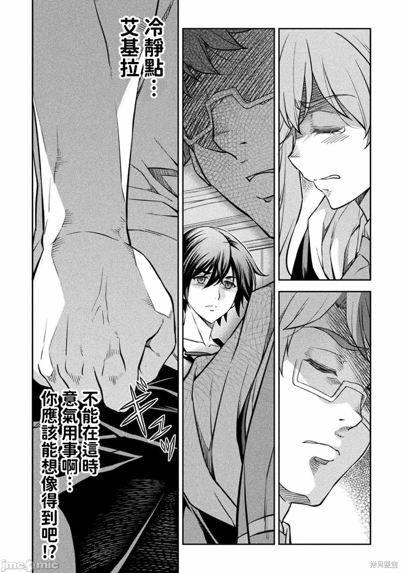DRAWING 最强漫画家利用绘画技能在异世界开无双！第35话在线观看 - 第8张