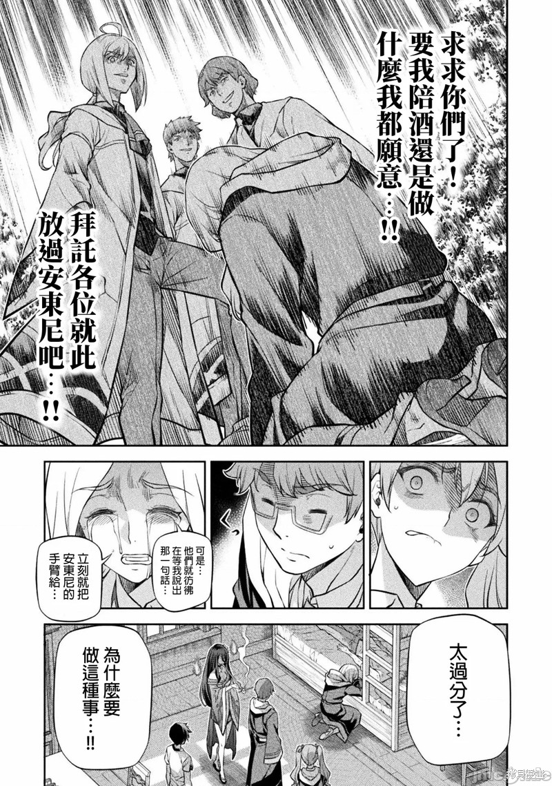 DRAWING 最强漫画家利用绘画技能在异世界开无双！第35话在线观看 - 第7张