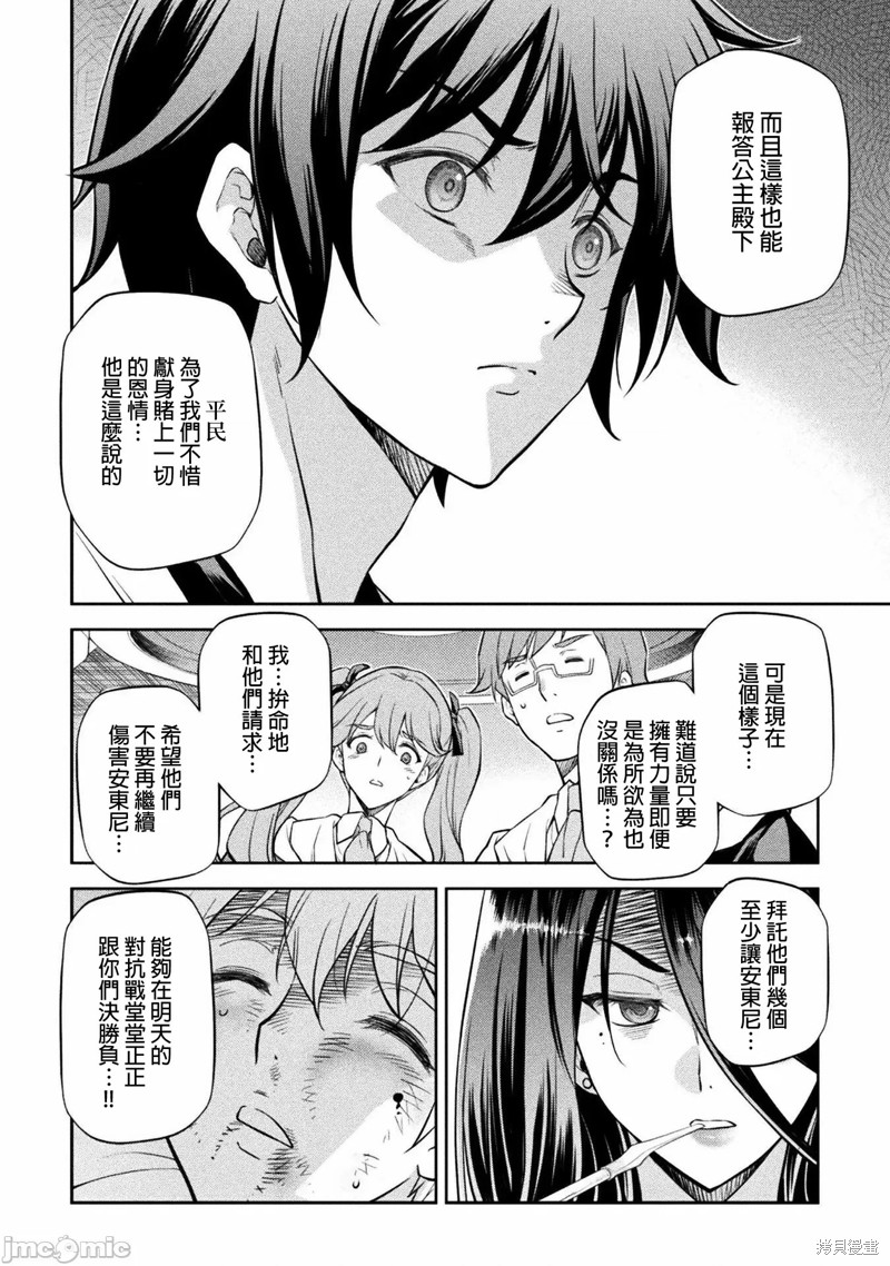 DRAWING 最强漫画家利用绘画技能在异世界开无双！第35话在线观看 - 第6张
