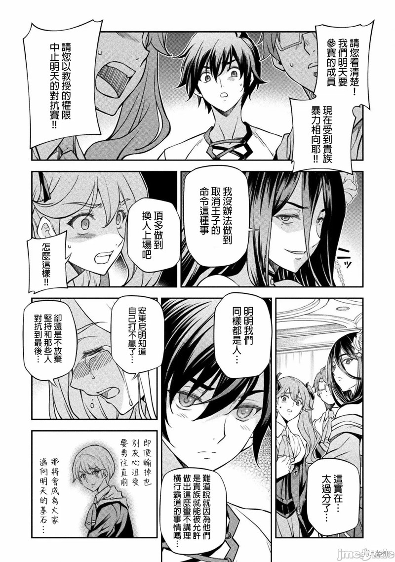 DRAWING 最强漫画家利用绘画技能在异世界开无双！第35话在线观看 - 第5张