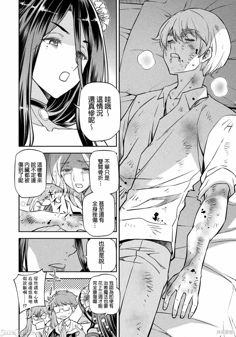 DRAWING 最强漫画家利用绘画技能在异世界开无双！第35话在线观看 - 第4张