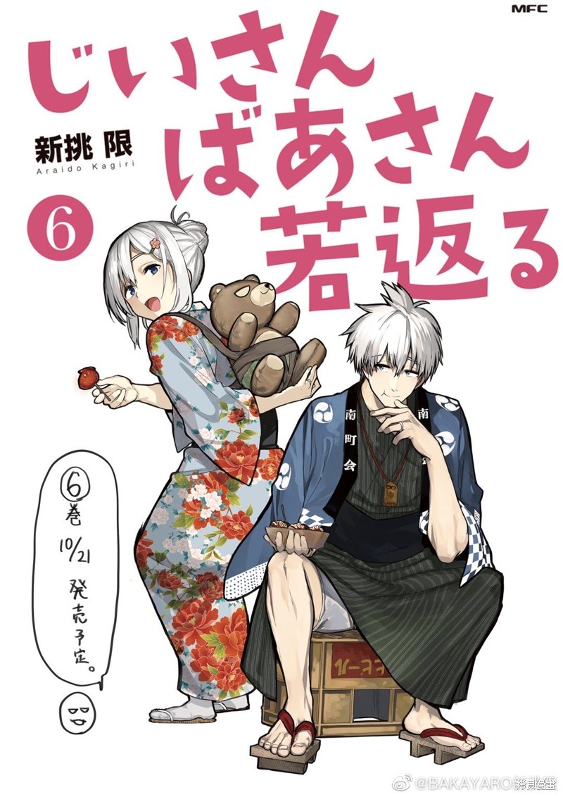 老夫老妻重返青春第150话在线观看 - 第5张