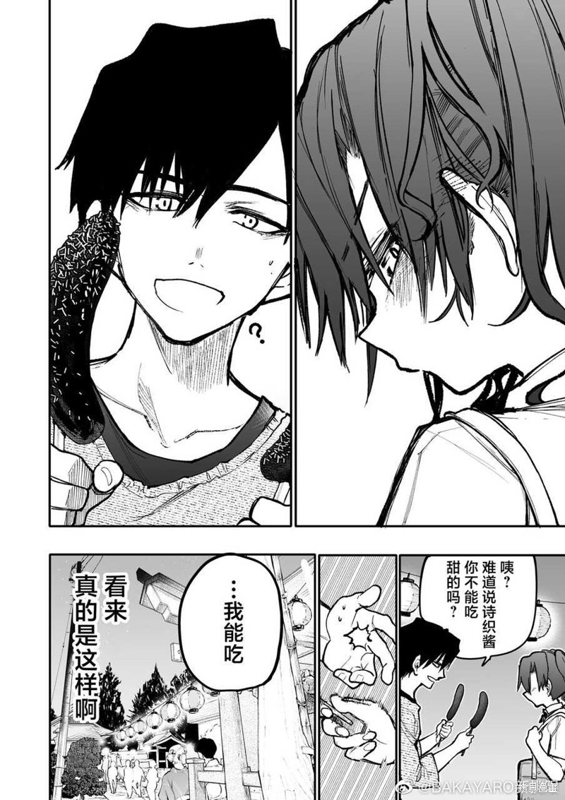 老夫老妻重返青春第150话在线观看 - 第4张