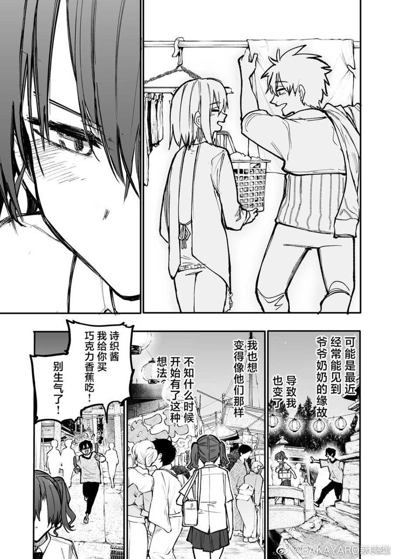 老夫老妻重返青春第150话在线观看 - 第3张