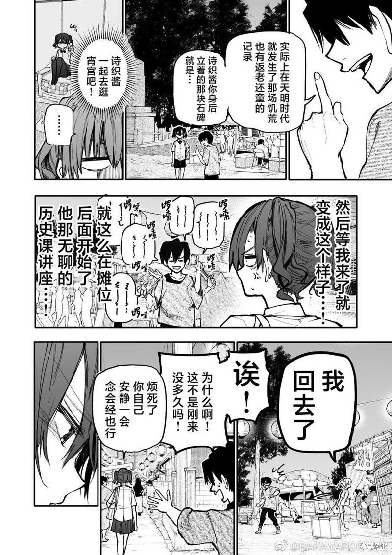 老夫老妻重返青春第150话在线观看 - 第2张