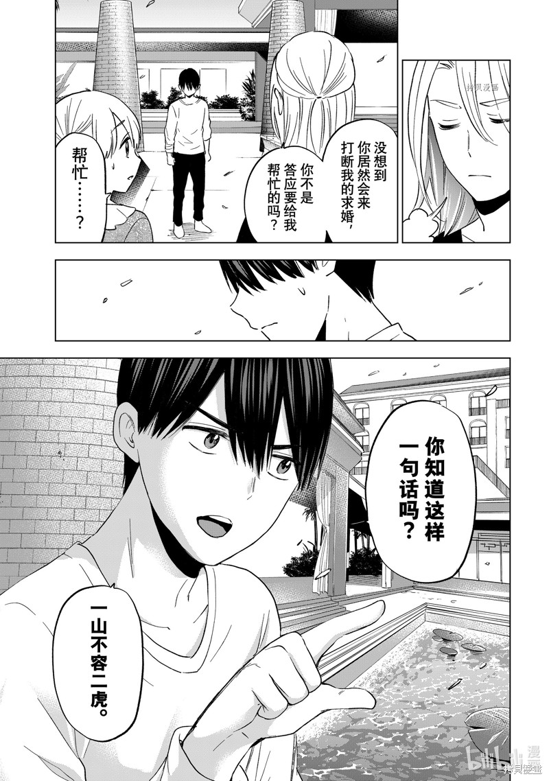 杜鹃的婚约第131话在线观看 - 第4张