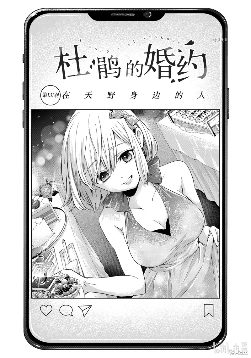杜鹃的婚约第131话在线观看 - 第2张