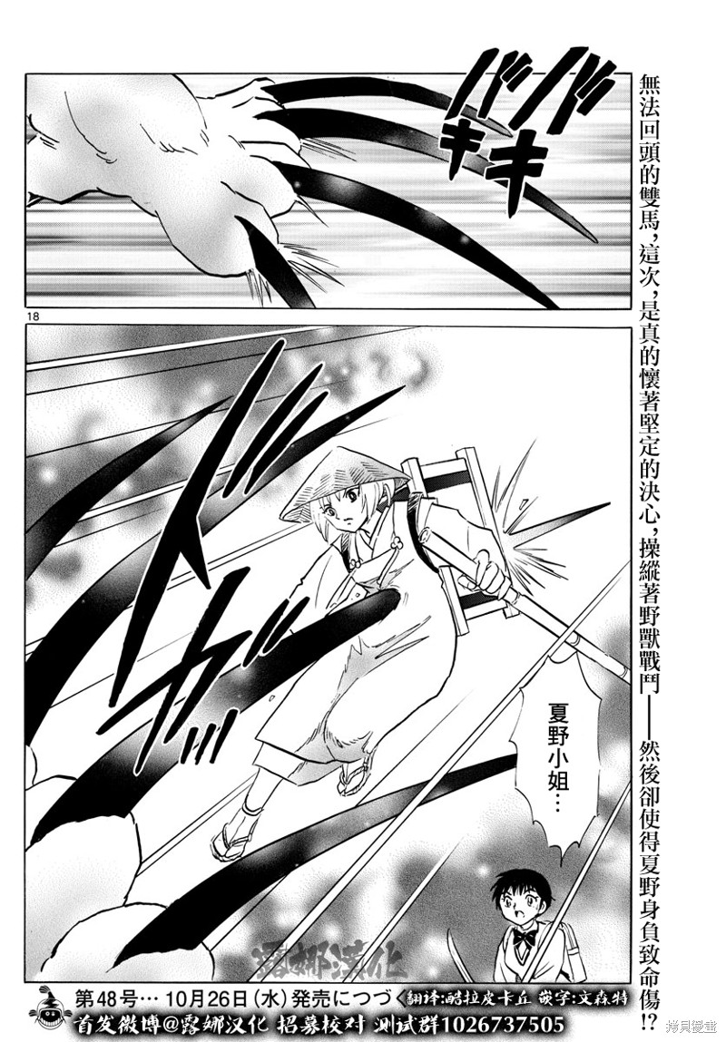 摩绪第160话在线观看 - 第18张