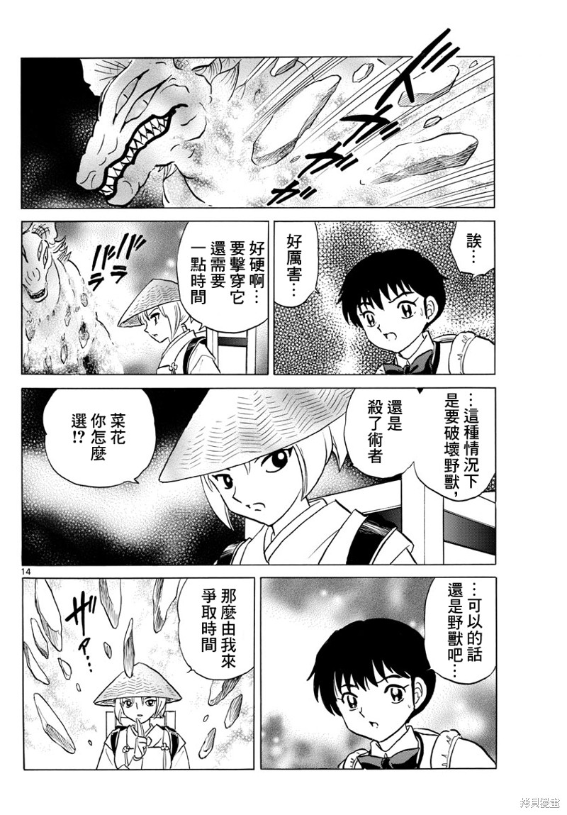 摩绪第160话在线观看 - 第14张