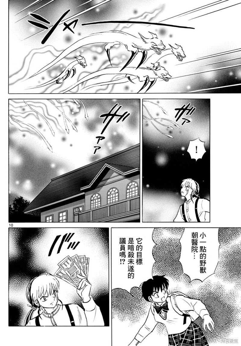 摩绪第160话在线观看 - 第10张