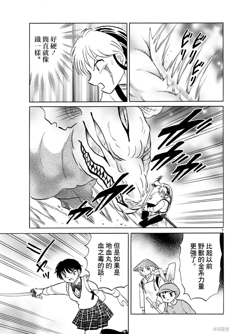 摩绪第160话在线观看 - 第7张