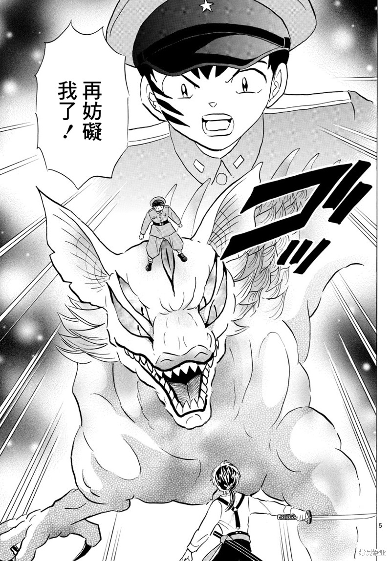 摩绪第160话在线观看 - 第5张