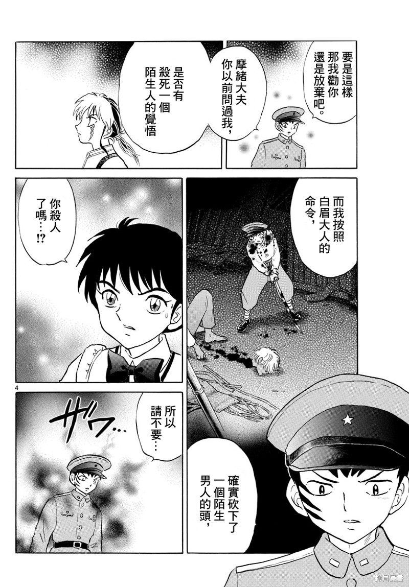摩绪第160话在线观看 - 第4张