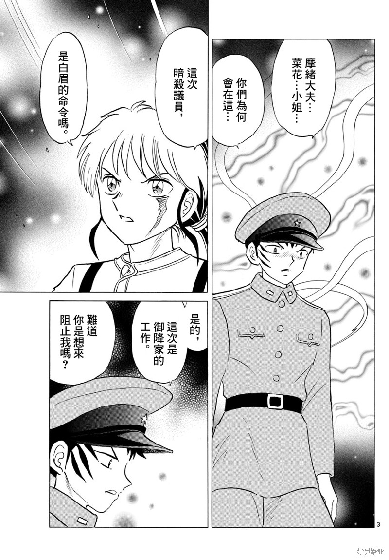 摩绪第160话在线观看 - 第3张