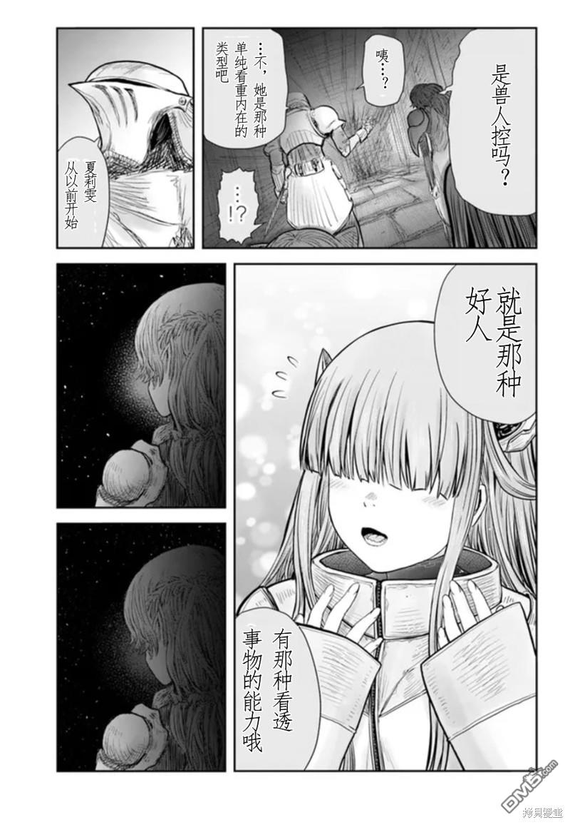 异世界叔叔第44话 试看版在线观看 - 第25张