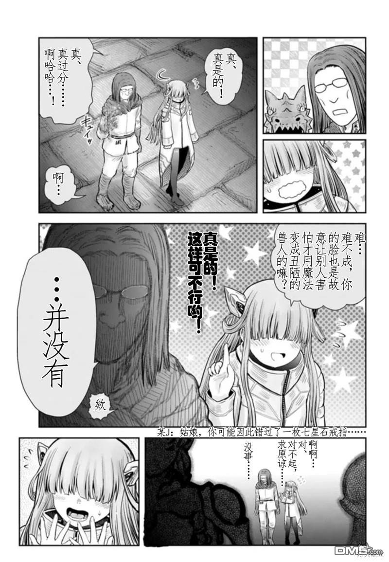 异世界叔叔第44话 试看版在线观看 - 第23张