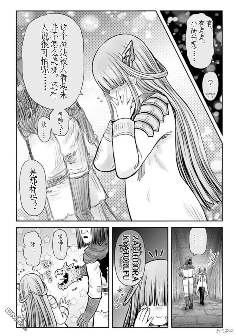 异世界叔叔第44话 试看版在线观看 - 第22张
