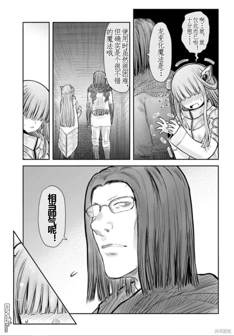 异世界叔叔第44话 试看版在线观看 - 第21张