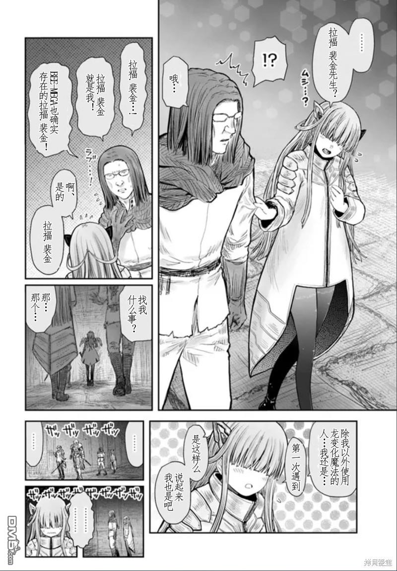 异世界叔叔第44话 试看版在线观看 - 第20张