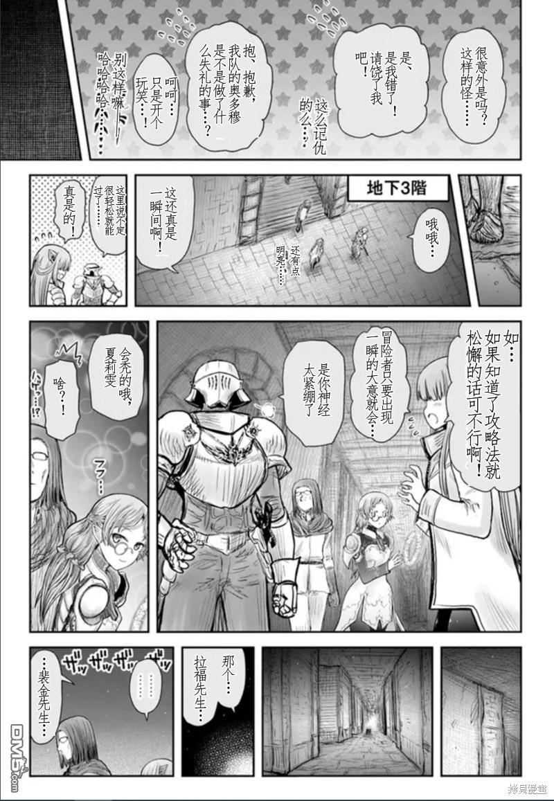 异世界叔叔第44话 试看版在线观看 - 第19张