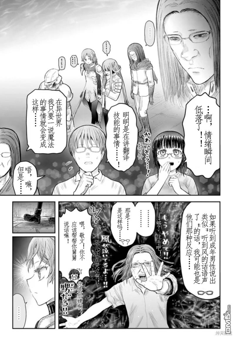 异世界叔叔第44话 试看版在线观看 - 第15张