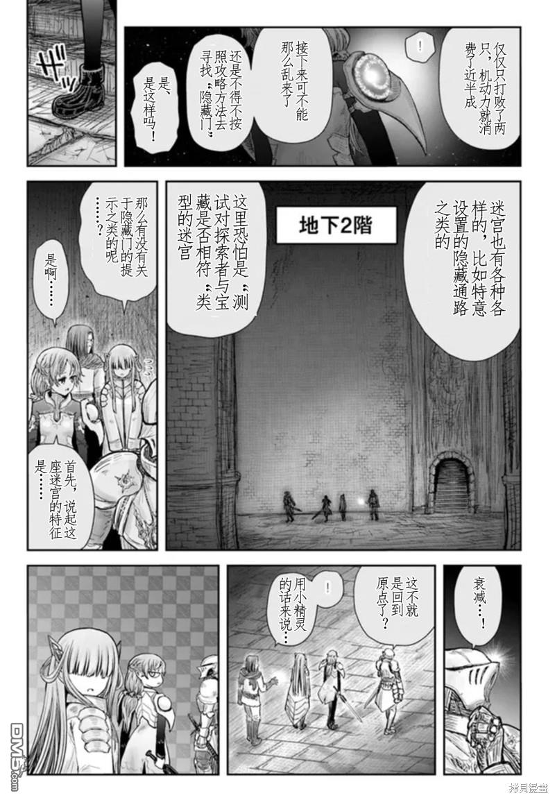 异世界叔叔第44话 试看版在线观看 - 第13张