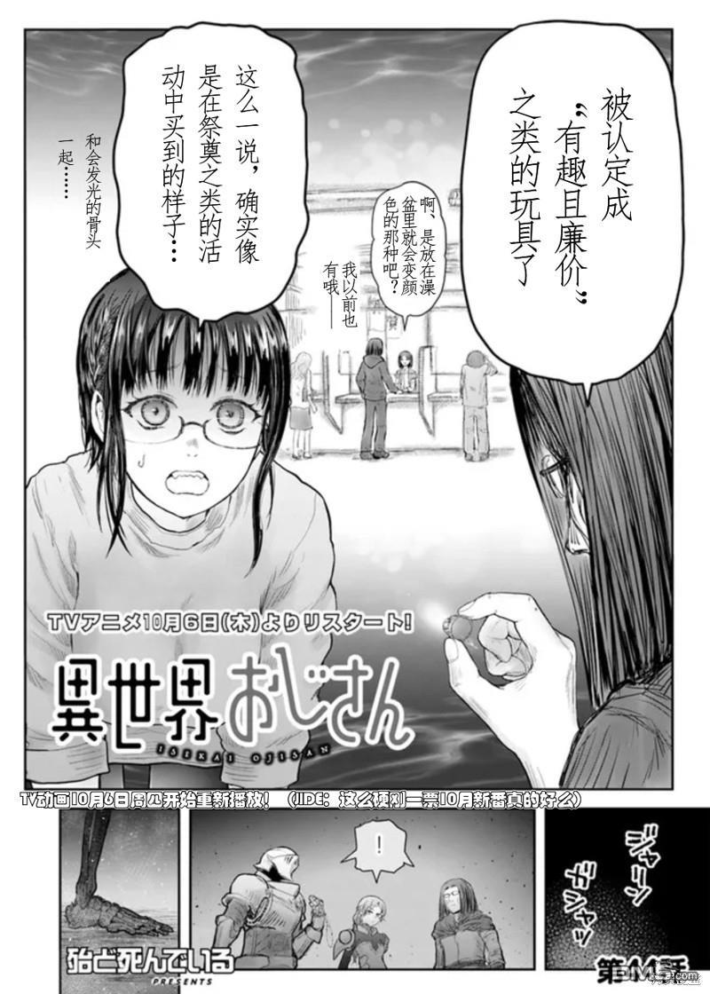 异世界叔叔第44话 试看版在线观看 - 第2张