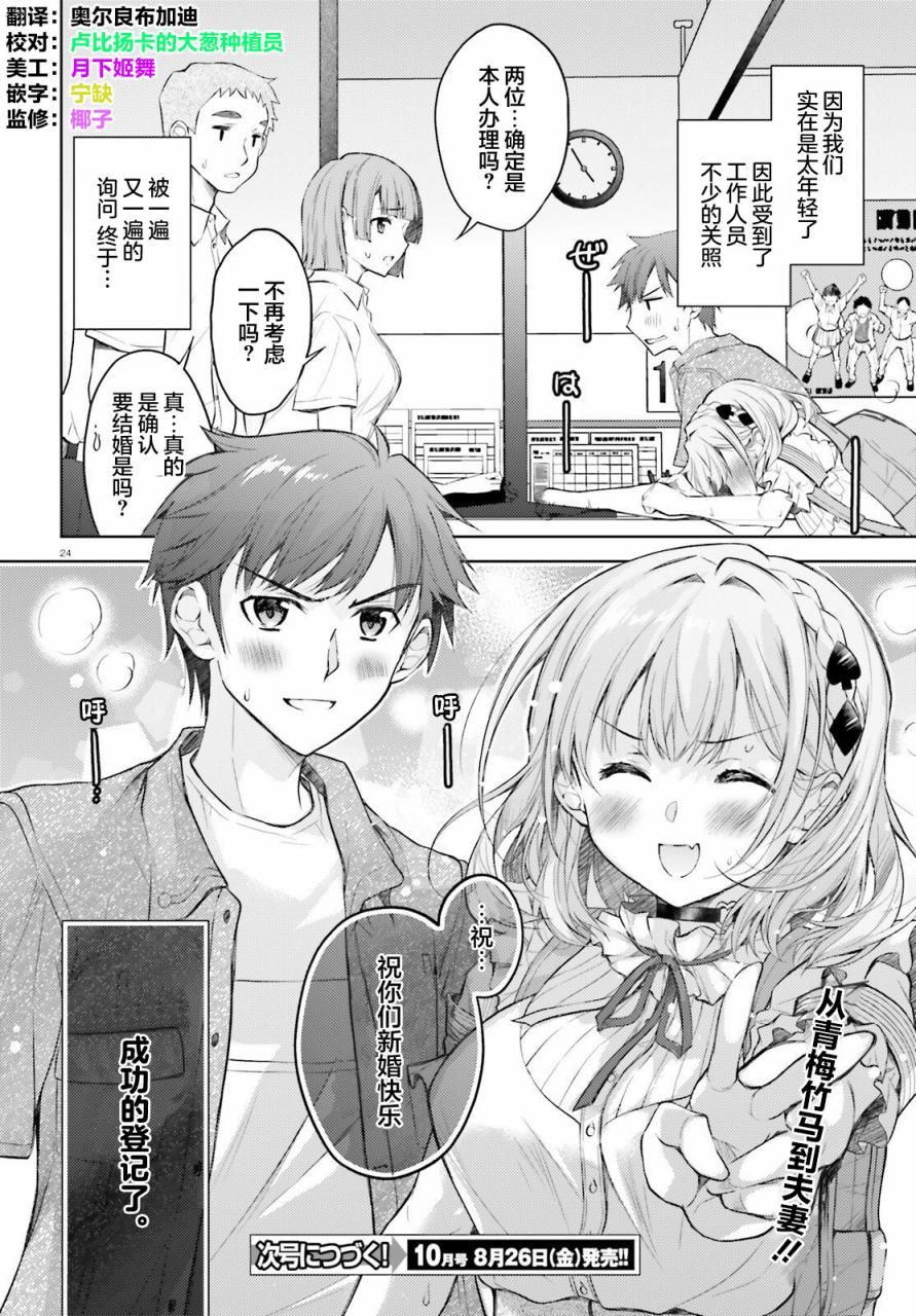我的妻子似乎是个变态第02话在线观看 - 第24张
