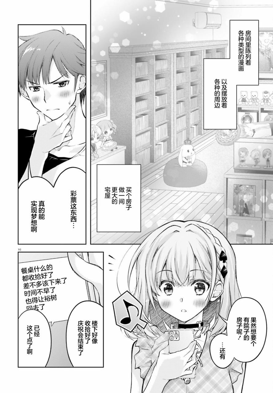 我的妻子似乎是个变态第02话在线观看 - 第16张