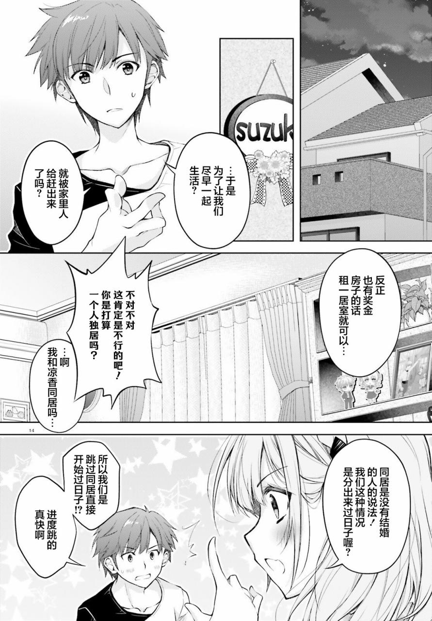 我的妻子似乎是个变态第02话在线观看 - 第14张
