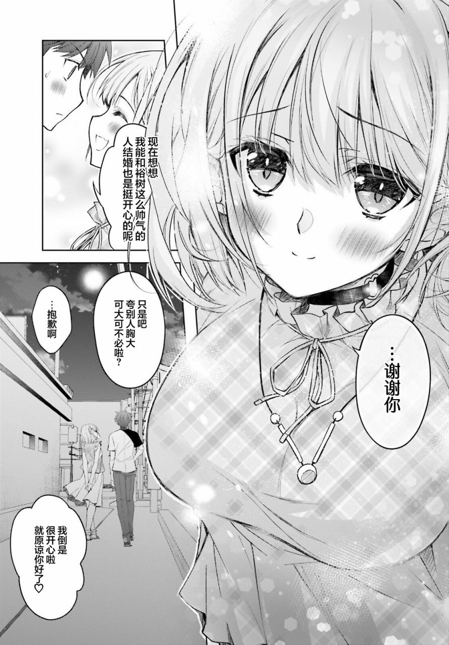 我的妻子似乎是个变态第02话在线观看 - 第13张
