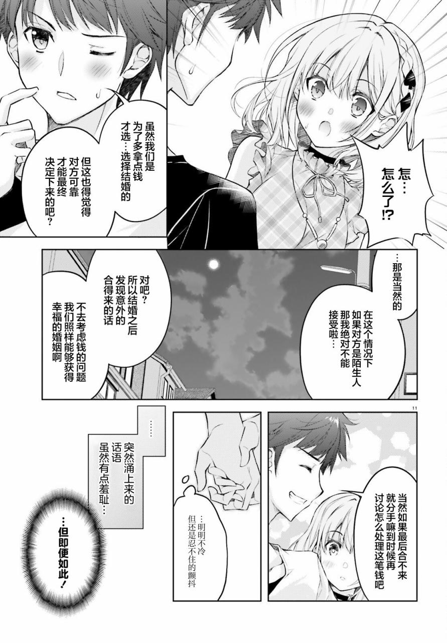我的妻子似乎是个变态第02话在线观看 - 第11张